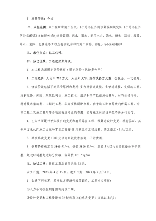 小马社区外网工程施工协议定案.docx