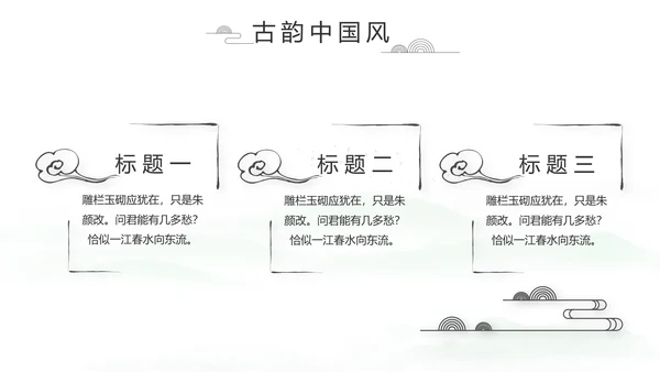 大气中国风党风廉政文化工作总结PPT