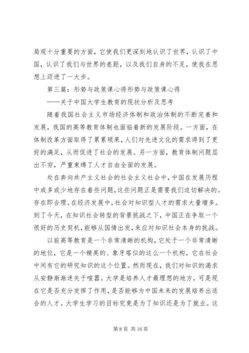 形势与政策课心得系列1.docx