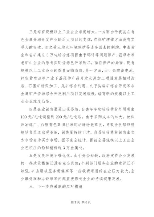 工业企业发展情况调研报告范文.docx