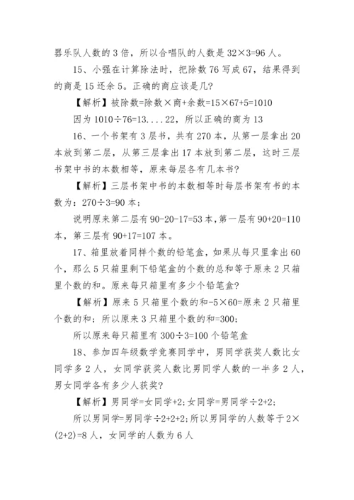 小学三年级奥数100题及答案大全.docx