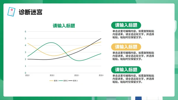 绿色渐变插画风医疗行业病例分析汇报PPT模板