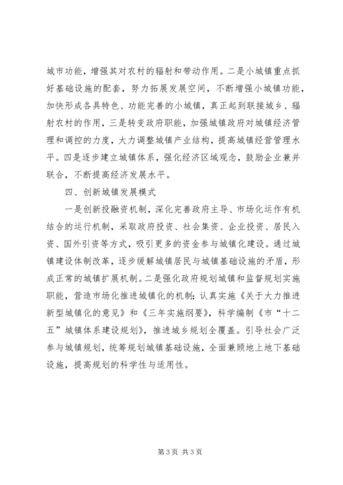 地方城镇化发展调查情况汇报.docx