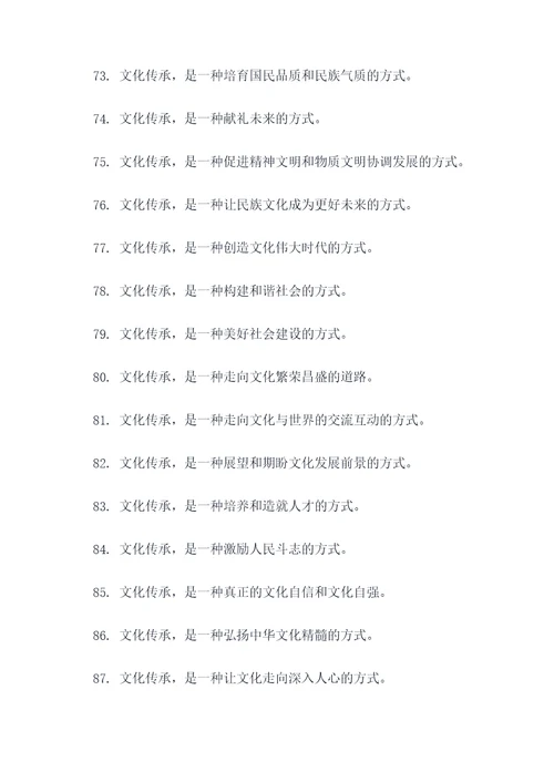 继承文化的名言名句