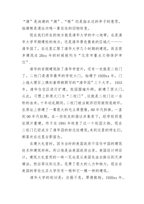 2023年北京清华大学的导游词.docx