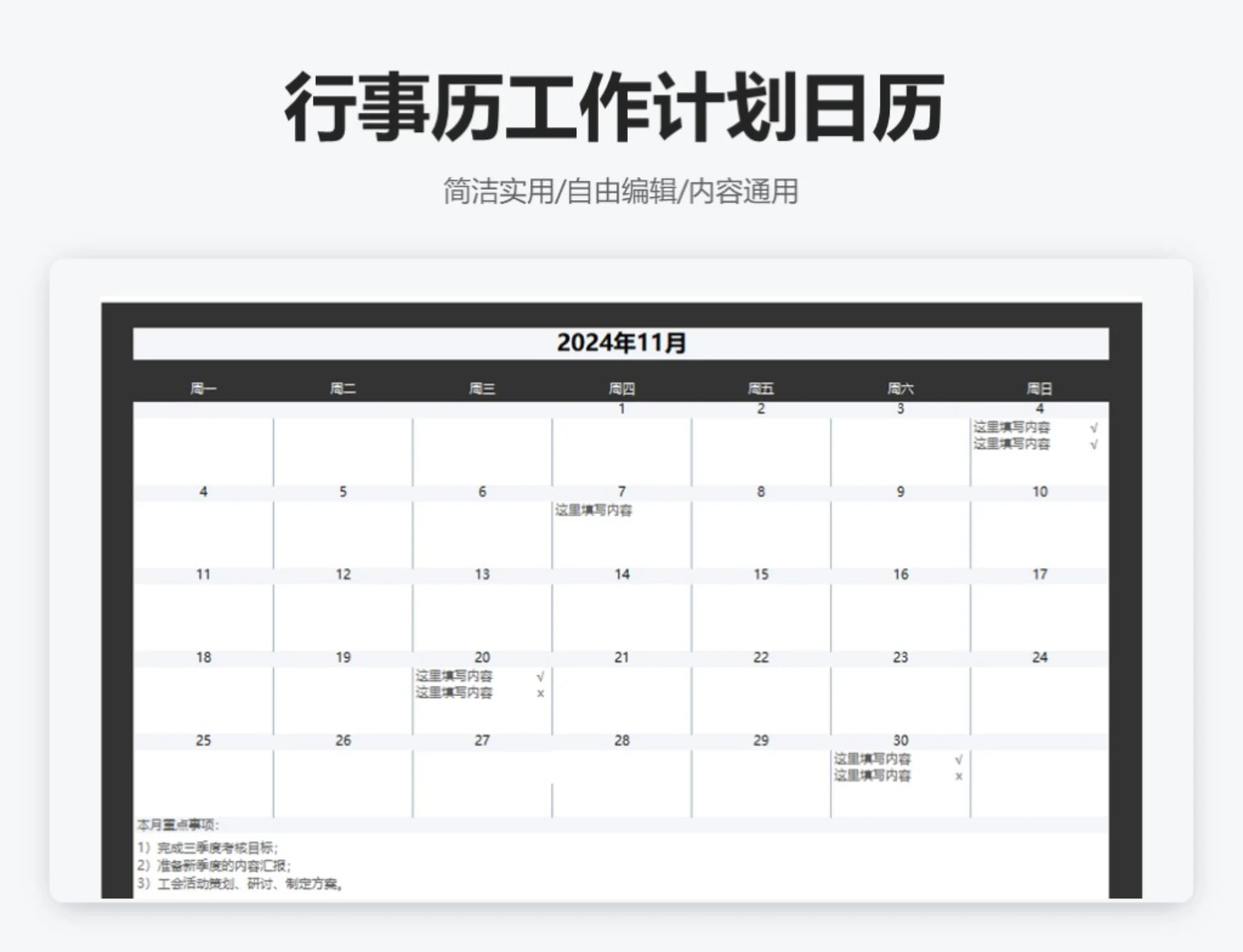 简约黑色11月行事历工作计划日历