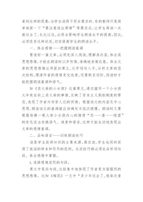 关于小学语文的论文范文3篇.docx