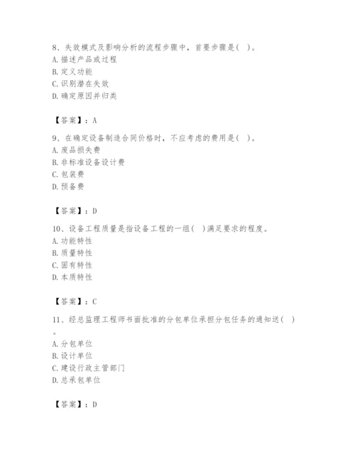 2024年设备监理师之质量投资进度控制题库【名校卷】.docx