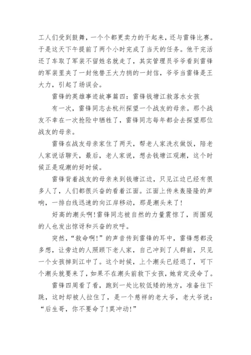 雷锋叔叔英雄故事5篇.docx