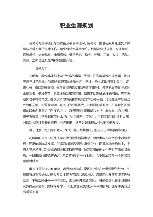 通用职业生涯规划书