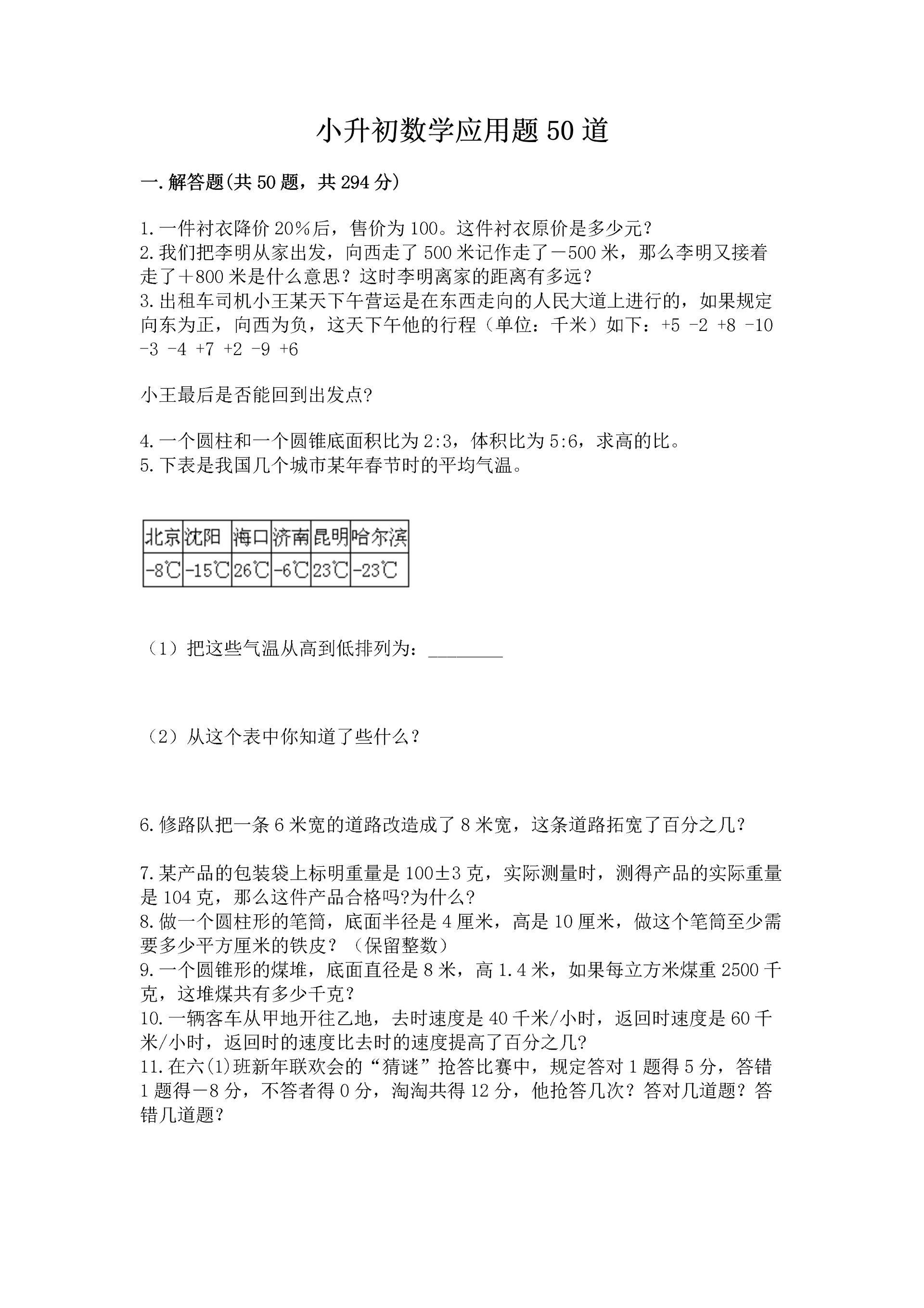 小升初数学应用题50道(巩固).docx