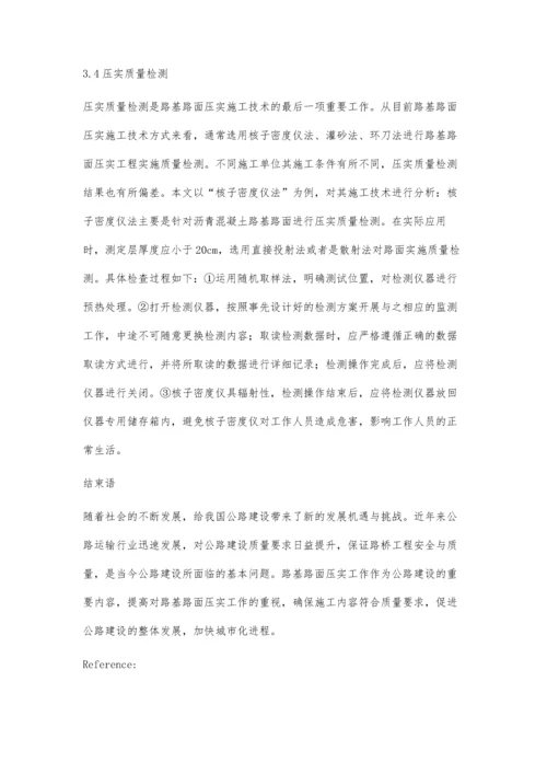 市政路桥工程的路基路面压实技术实践应用.docx