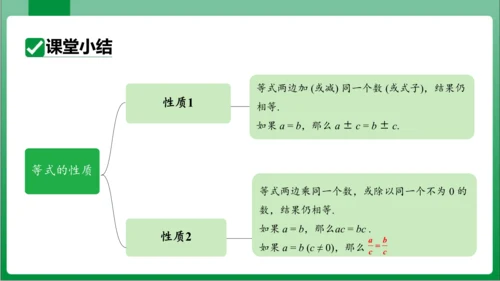 3.1.2 等式的性质 课件（共23张PPT)【2023秋人教七上数学高效实用备课】