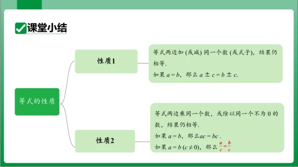 3.1.2 等式的性质 课件（共23张PPT)【2023秋人教七上数学高效实用备课】