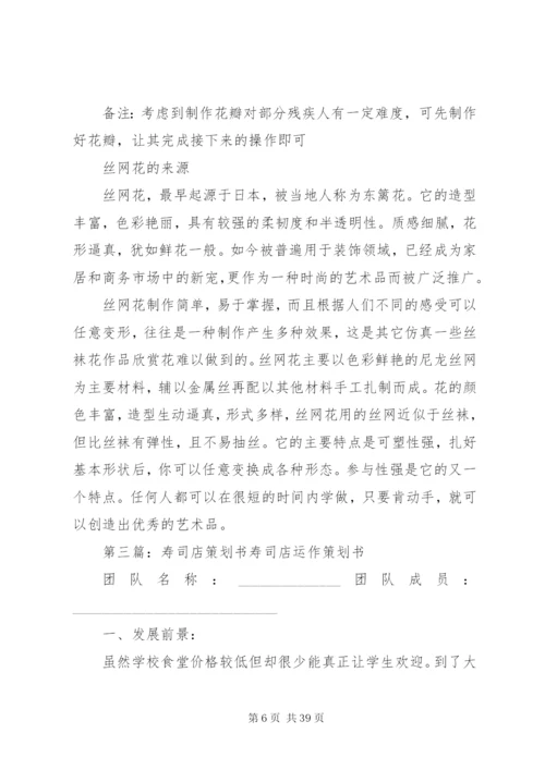 寿司店活动方案.docx