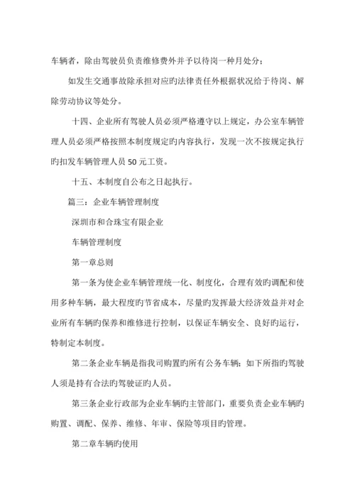 公司车辆管理制度.docx