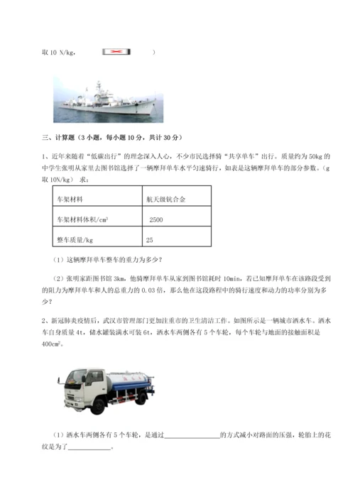 第二次月考滚动检测卷-重庆市北山中学物理八年级下册期末考试同步练习练习题.docx