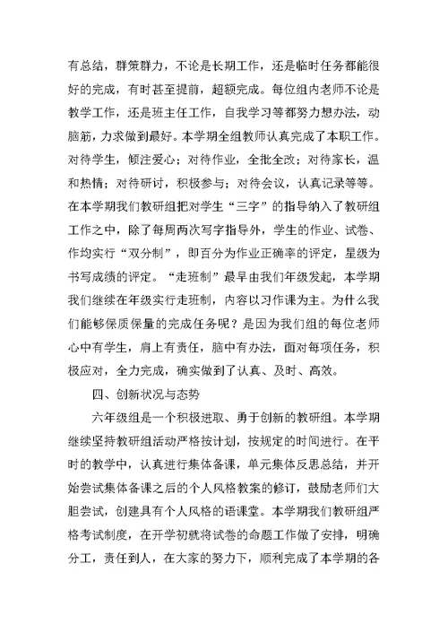 六年级语文备课组教研工作总结