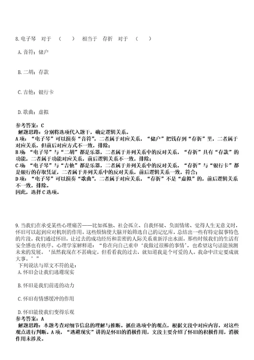 临沂市兰山区2022年度部分事业单位公开招聘80名工作人员全考点押题卷I3套合1版带答案解析