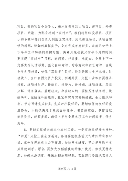 县委书记在全县领导干部大会上的讲话 (2).docx