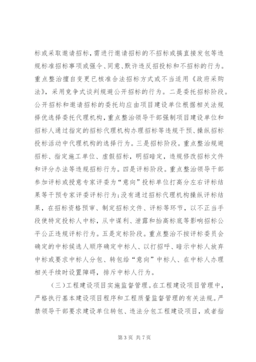 领导干部违规插手干预工程项目问题治理方案.docx