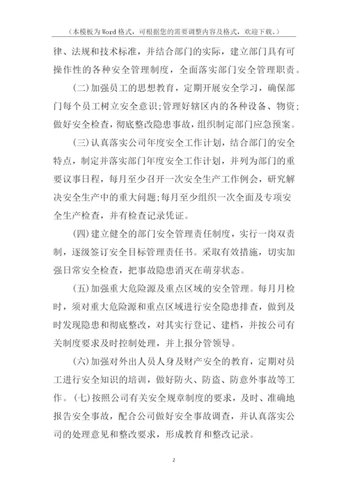 安全员目标责任书.docx