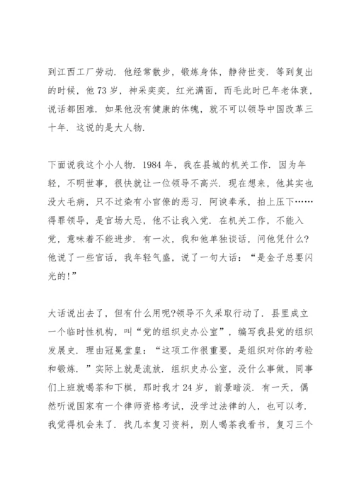 初中学生家长毕业代表发言稿5篇.docx