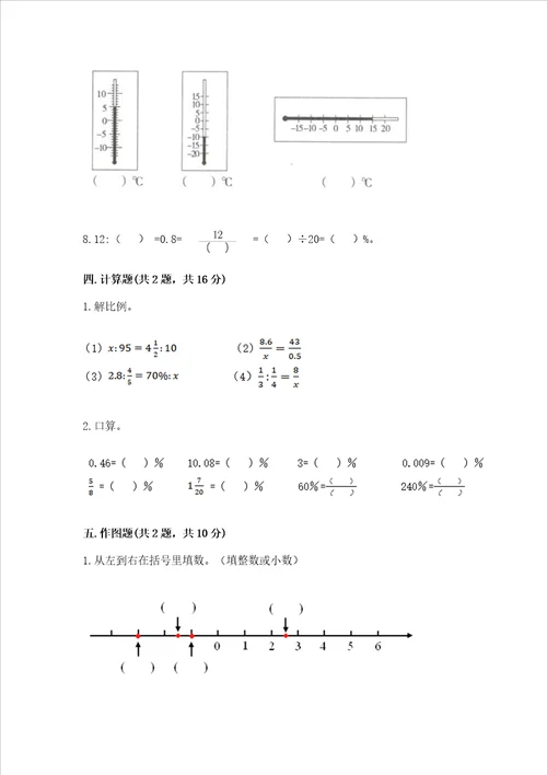 六年级下册数学期末测试卷附完整答案全国通用