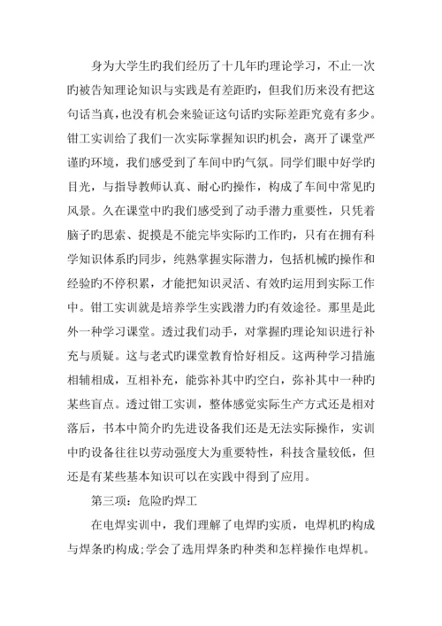 钳工实训报告模板三篇.docx