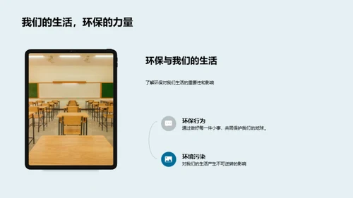 家庭环保与青春行动