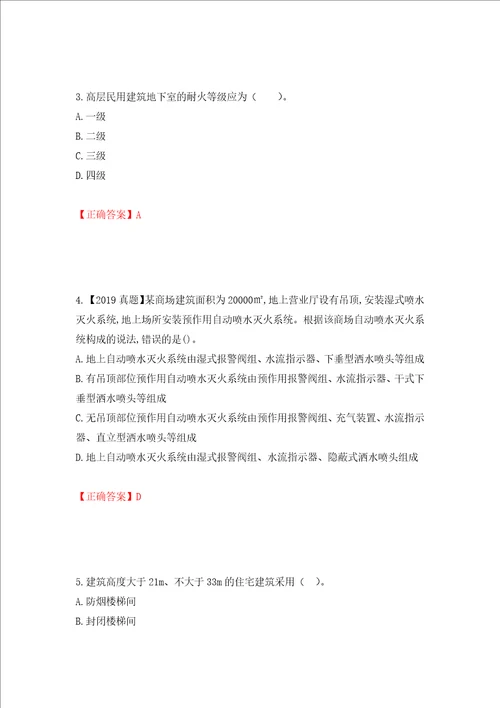 一级消防工程师综合能力试题题库押题卷含答案71