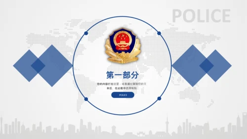 公安局警察交警队刑警工作总结计划PPT模板