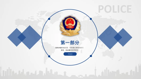 公安局警察交警队刑警工作总结计划PPT模板