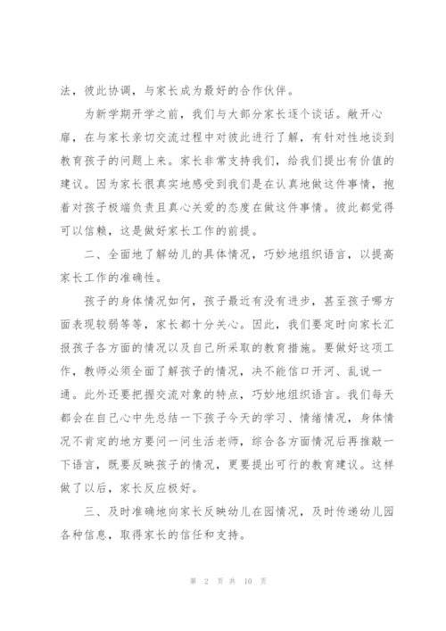 幼师工作心得感悟5篇.docx