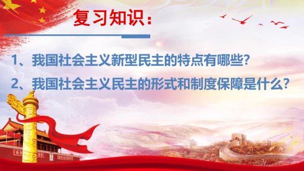 3.2《参与民主生活》  课件(共30张PPT)