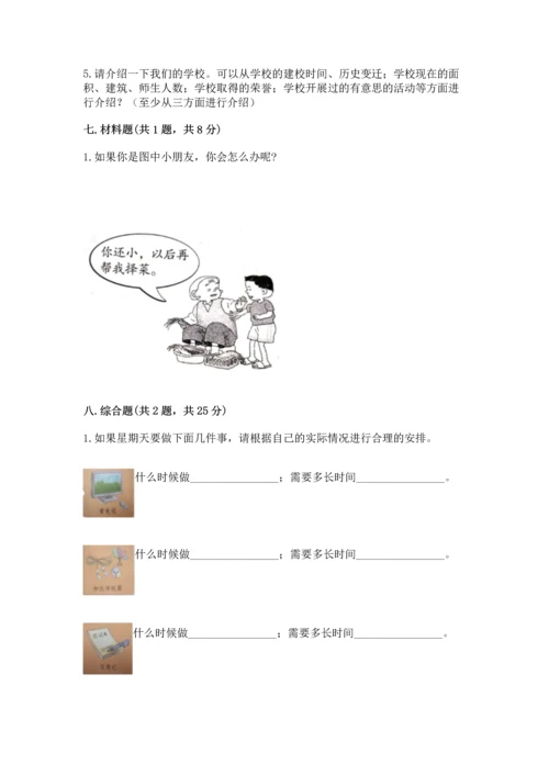 2022部编版三年级上册道德与法治期中测试卷word版.docx