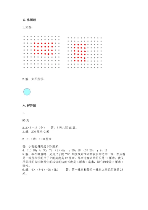 人教版二年级上册数学期末测试卷及完整答案（全优）.docx