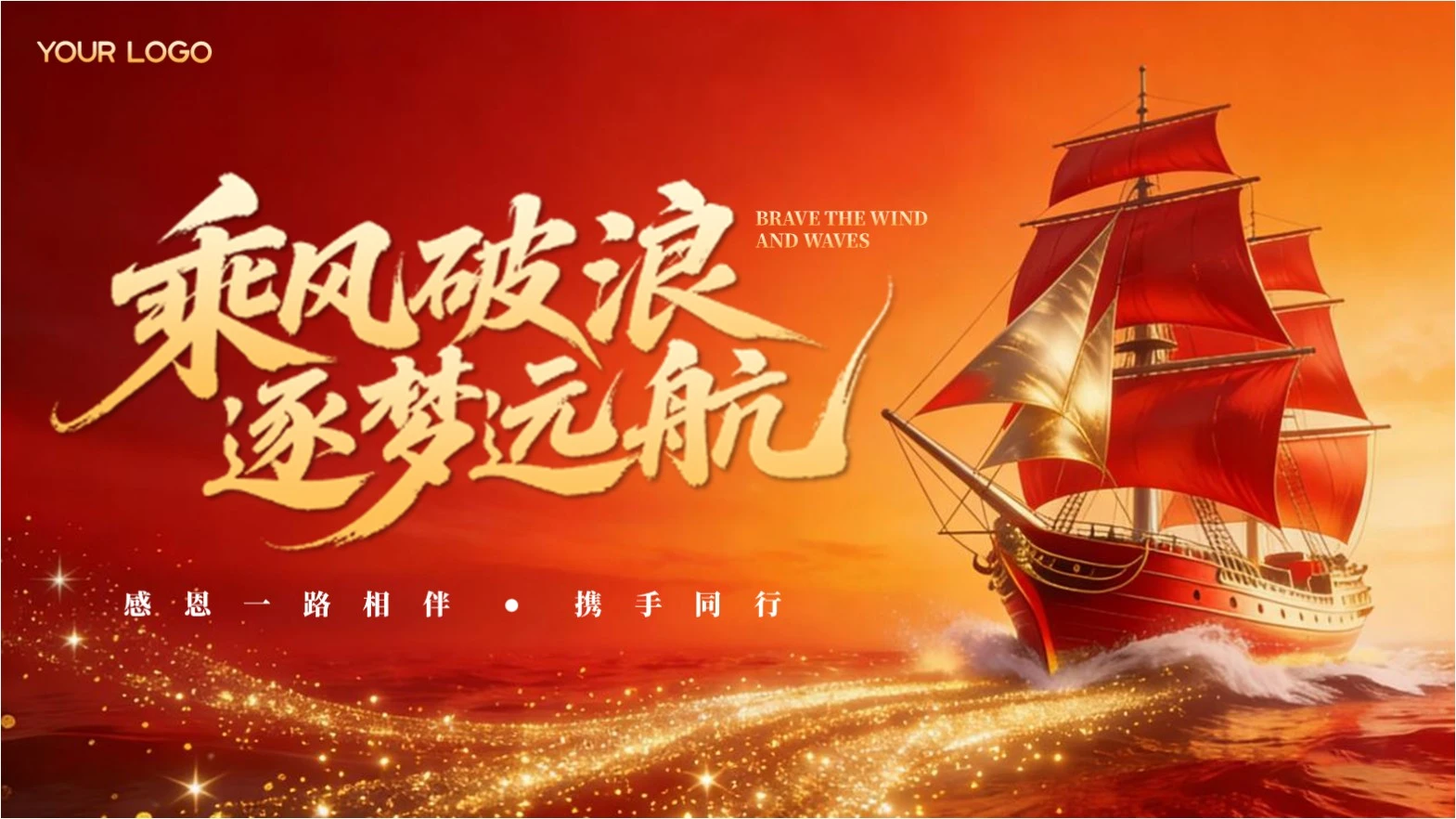 红色创意封面PPT单页