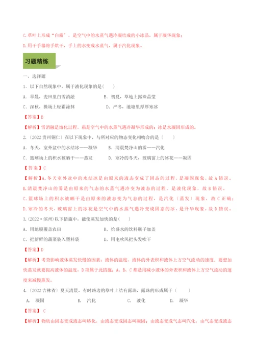 学年八年级物理上册第三章物态变化.汽化和液化精讲精练含解析新版新人教版.docx