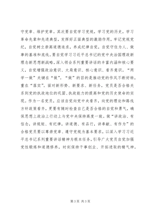 学院“两学一做”学习教育第一阶段活动开展情况报告.docx