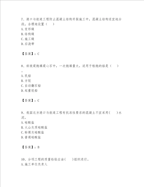 一级建造师之一建港口与航道工程实务题库各地真题