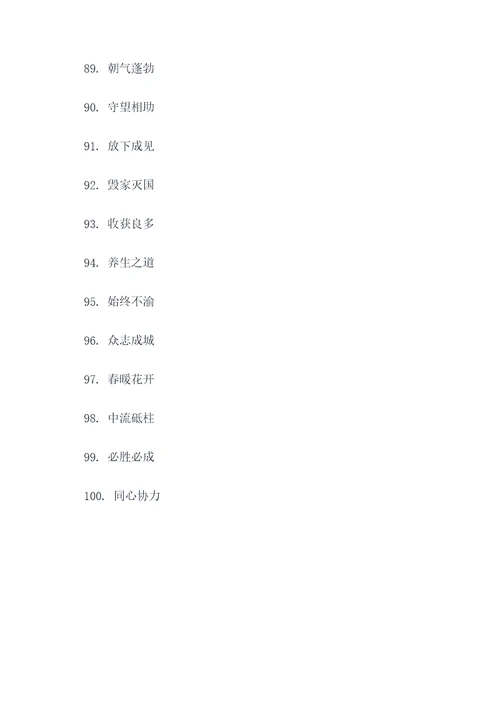 和平的成语谚语