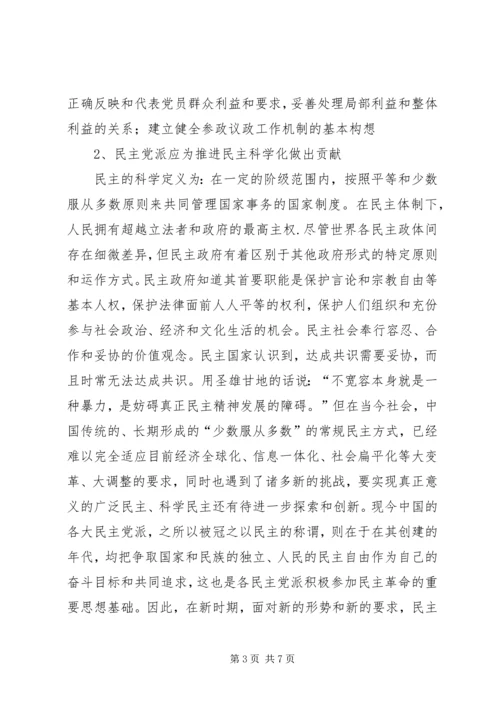 在XX省社会主义学院学习的心得体会 (4).docx