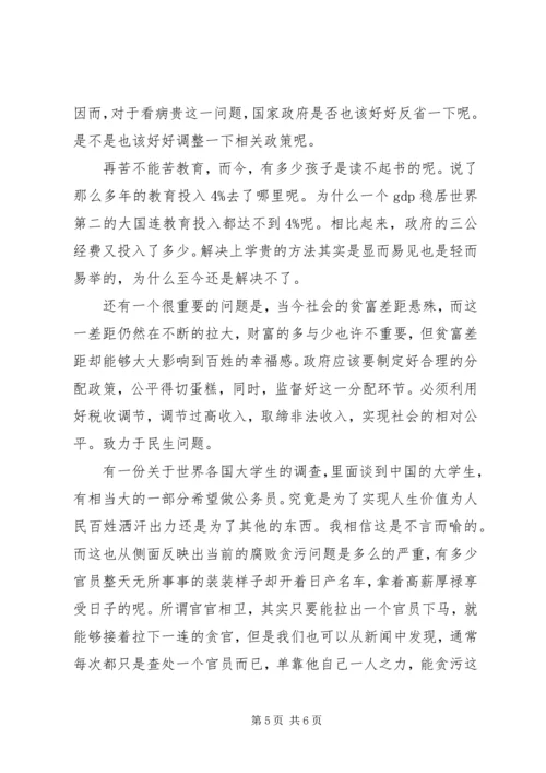 形势与政策心得体会 (2).docx