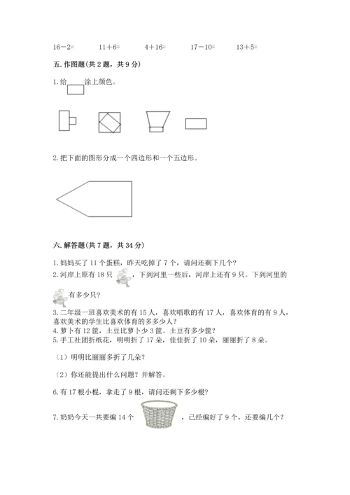 人教版一年级下册数学期中测试卷精品（必刷）.docx