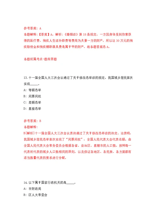 2022年01月浙江省龙泉市机关事务保障中心公开招考1名编外工作人员练习题及答案（第4版）