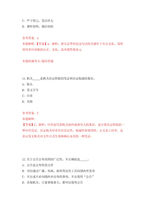 江苏连云港市东海县市场监督管理局公开招聘劳务派遣制人员4人模拟试卷含答案解析1