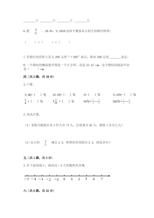 小学数学六年级下册竞赛试题附答案【巩固】.docx