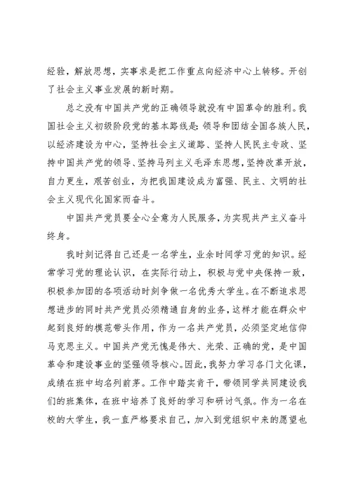 大学生入党申请书1000字范文20xx(共11页)