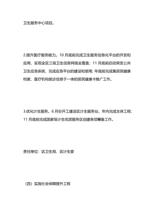 民生改善专项行动计划.docx
